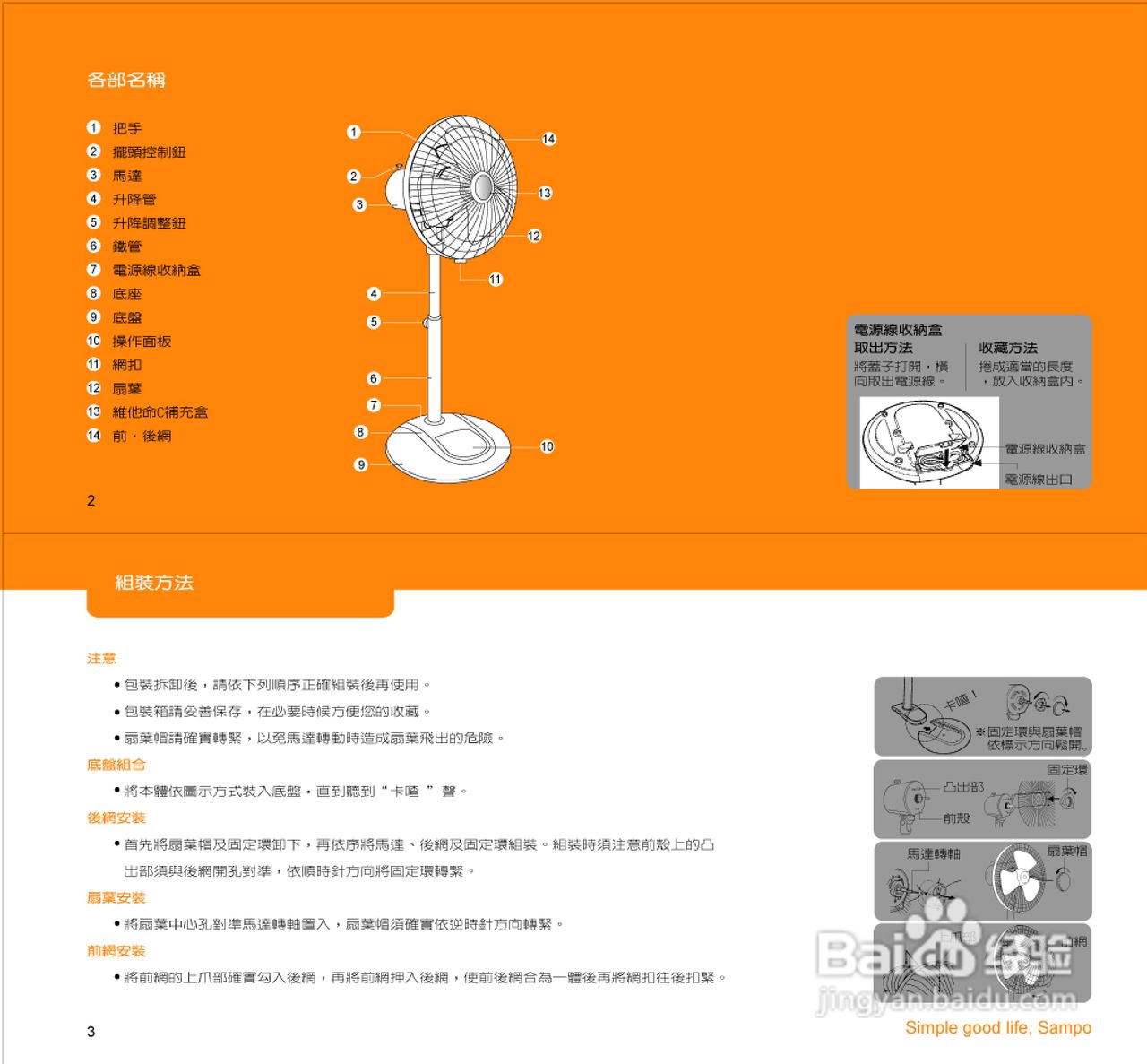 声宝SK-ZF-12C型电风扇说明书