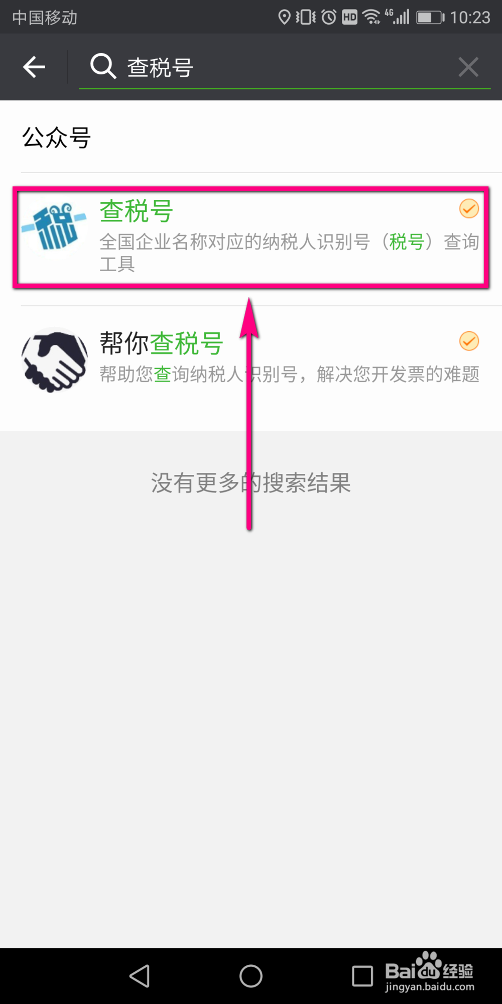 手机微信怎么查询纳税人识别号