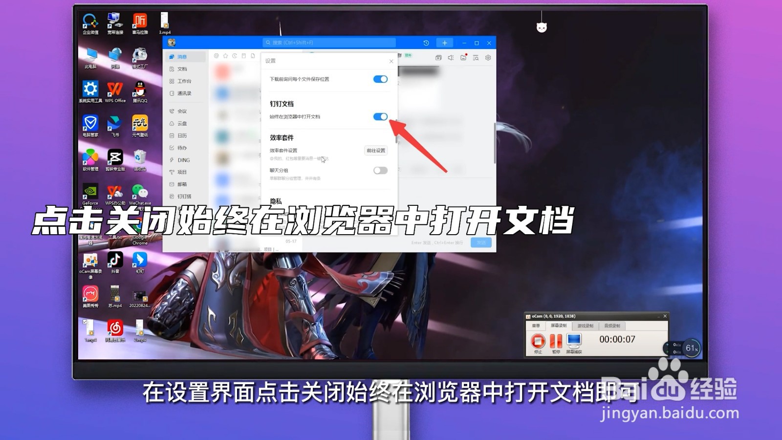 钉钉怎么取消默认打开方式
