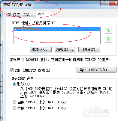 Windows 7操作系统设置WINS客户端