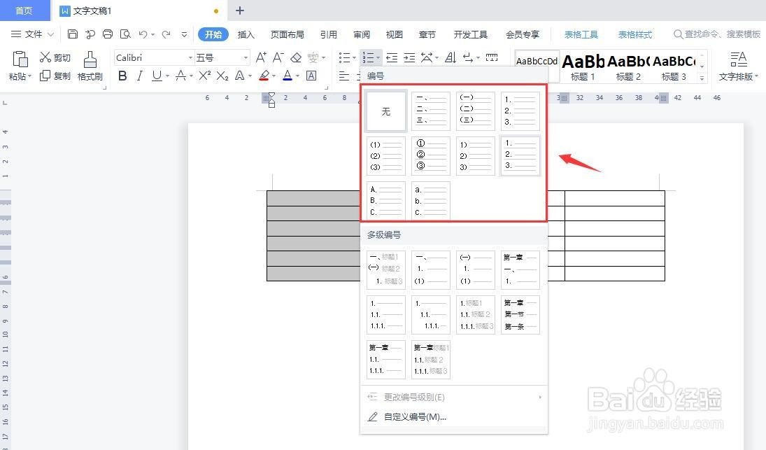 word文档序号怎么拉下来12345