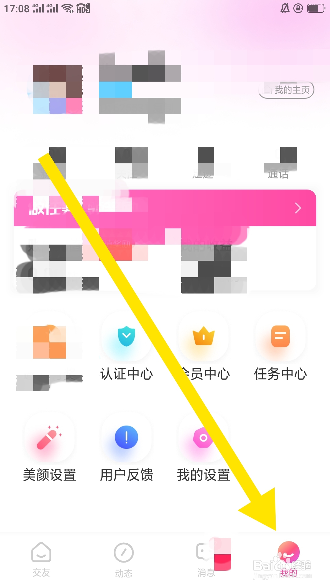 甜心蜜罐APP如何进行隐私设置