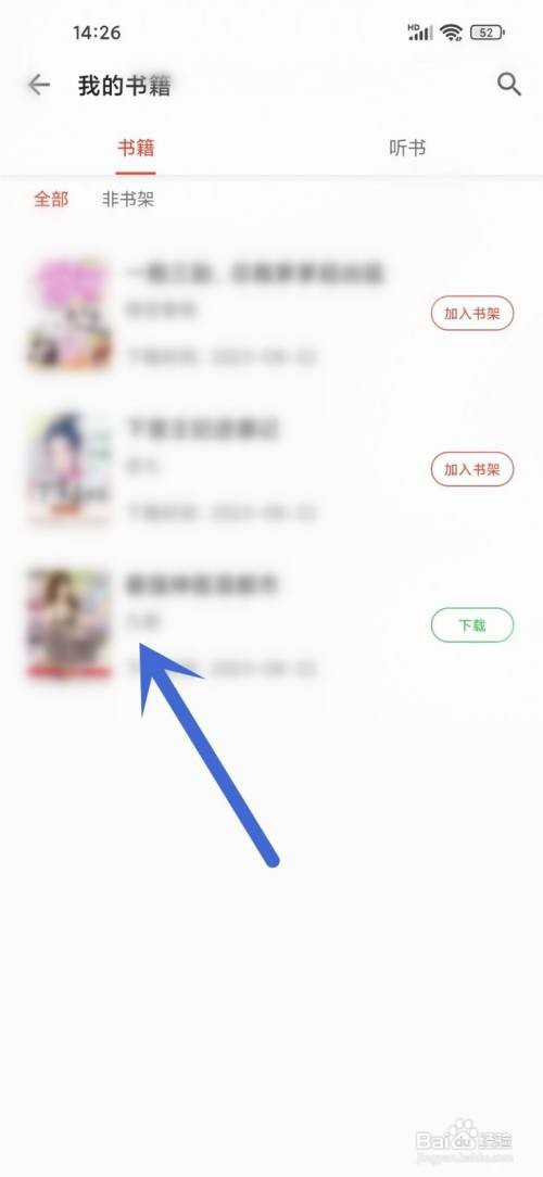 如何使用浩阅免费小说APP删除我的书籍