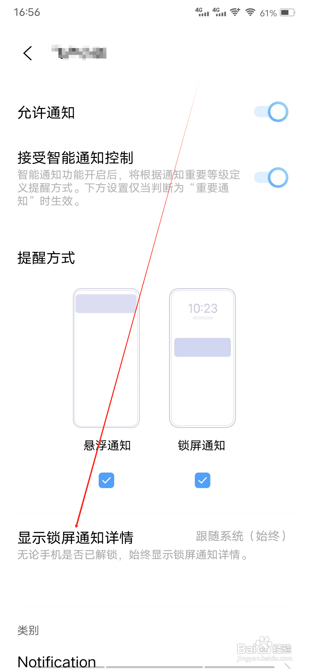 飞卢听书怎样查看显示锁屏通知详情