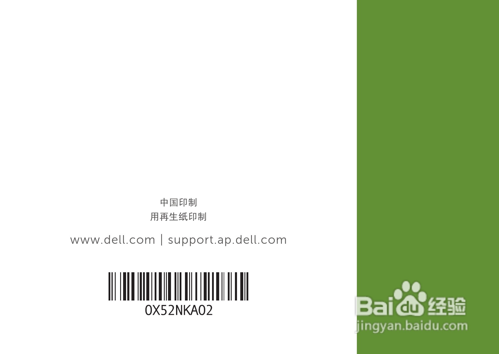 DELL Inspiron M4110笔记本电脑说明书:[10]