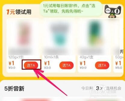 天猫超市试用商品在哪里找