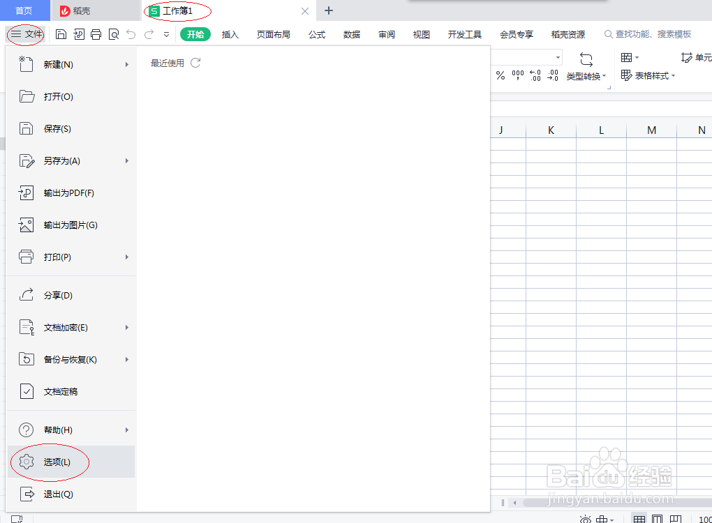WPS office 2022电子表格如何启用平滑滚动