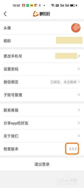 蝉妈妈APP如何查看版本号