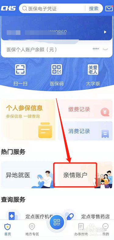杭州医保卡怎么给家人使用