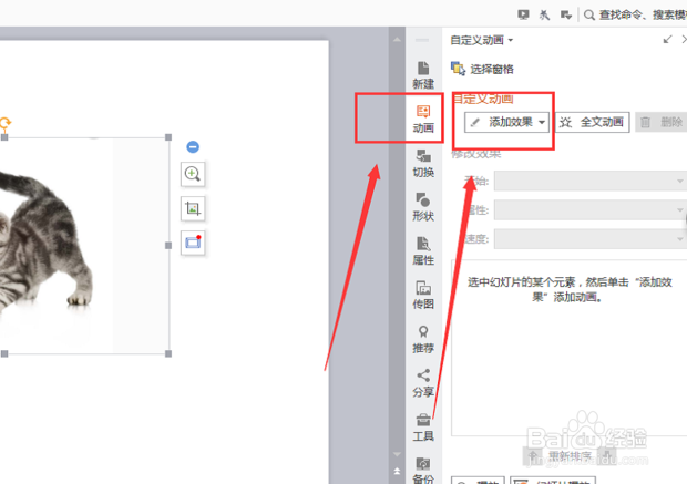 PPT如何做动画演示效果