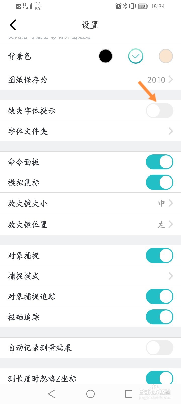 CAD看图王怎么开启缺失字体提示功能