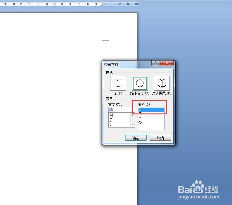 如何输入带圈的十以后的数字