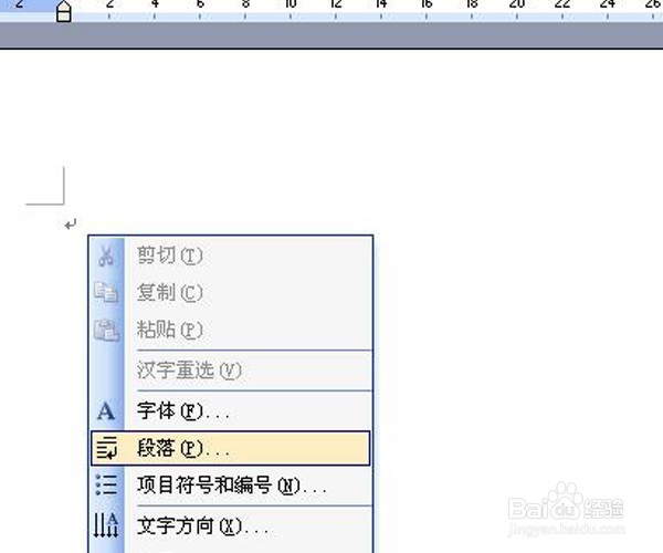 word中怎样为段落设置首行空两格
