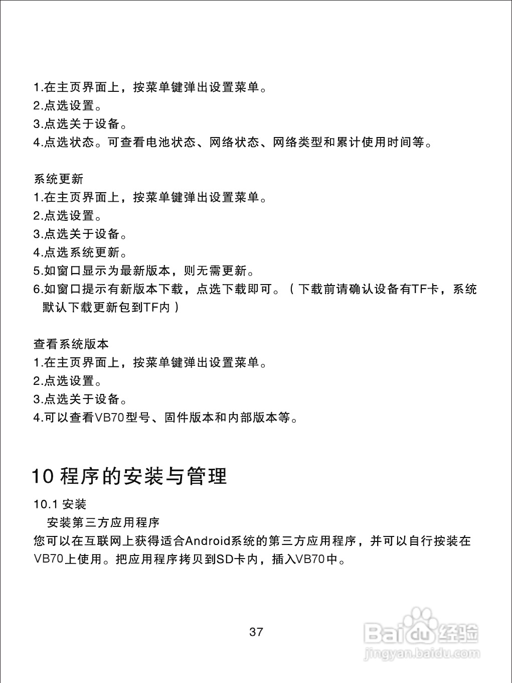 优派PAD VB70平板电脑使用说明书:[5]