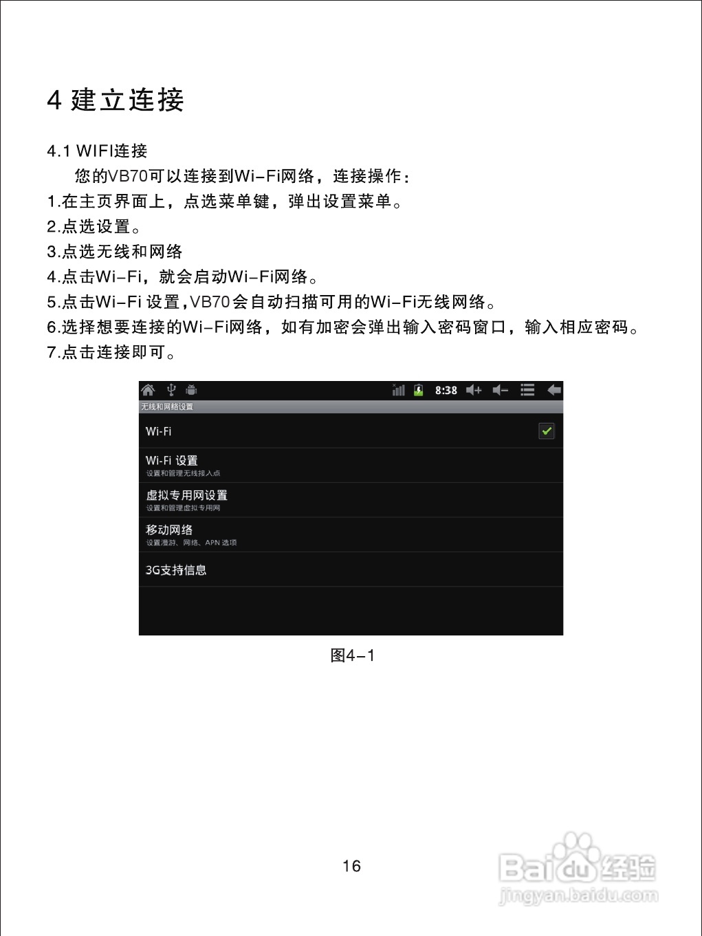 优派PAD VB70平板电脑使用说明书:[3]