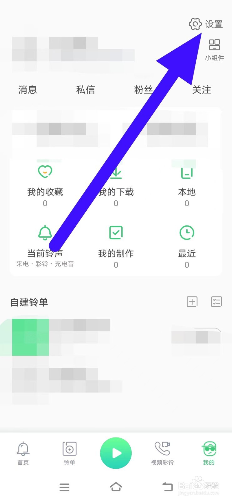 铃声多多怎么清空播放缓存
