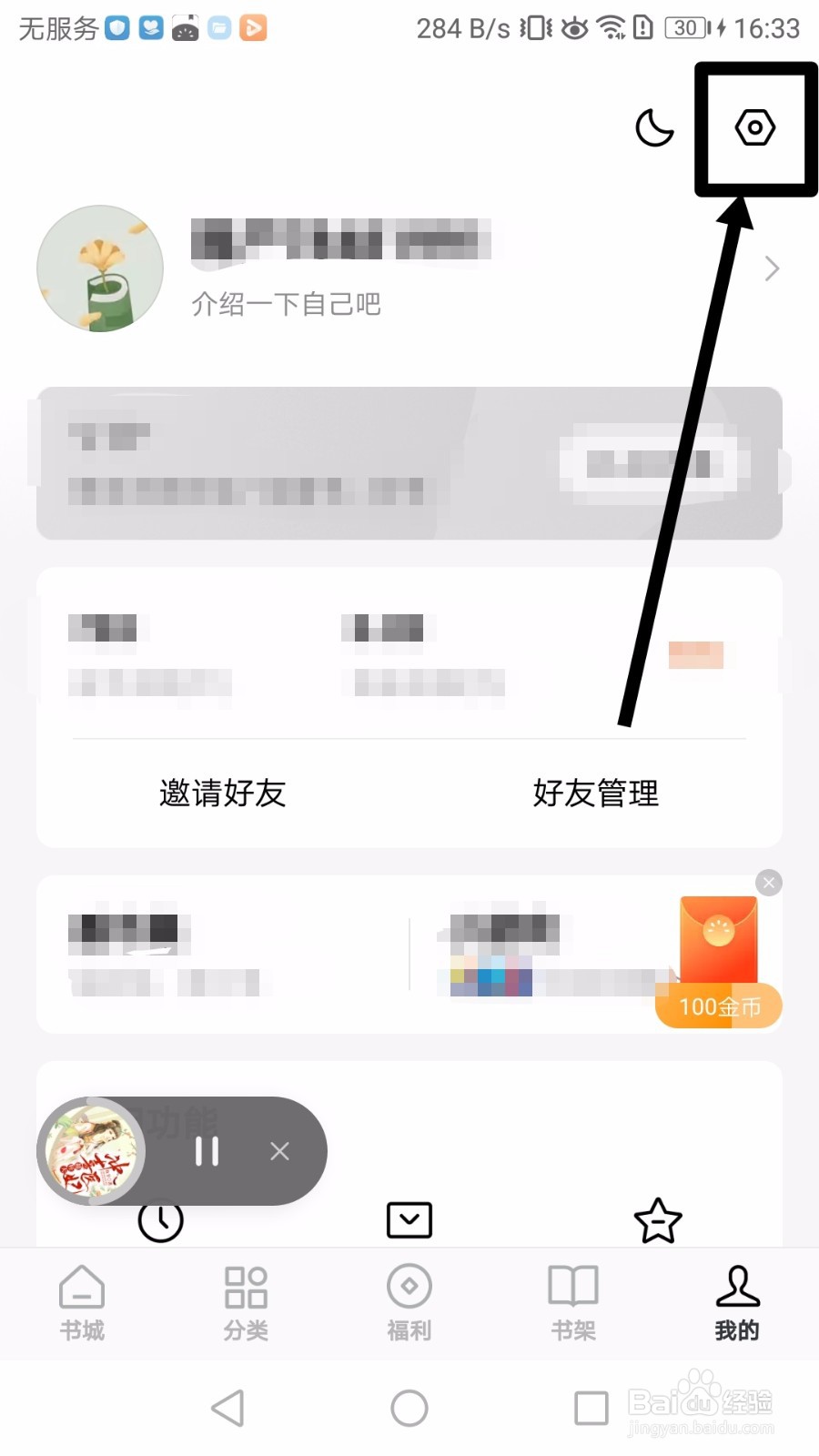 番茄免费小说如何退出账号登录