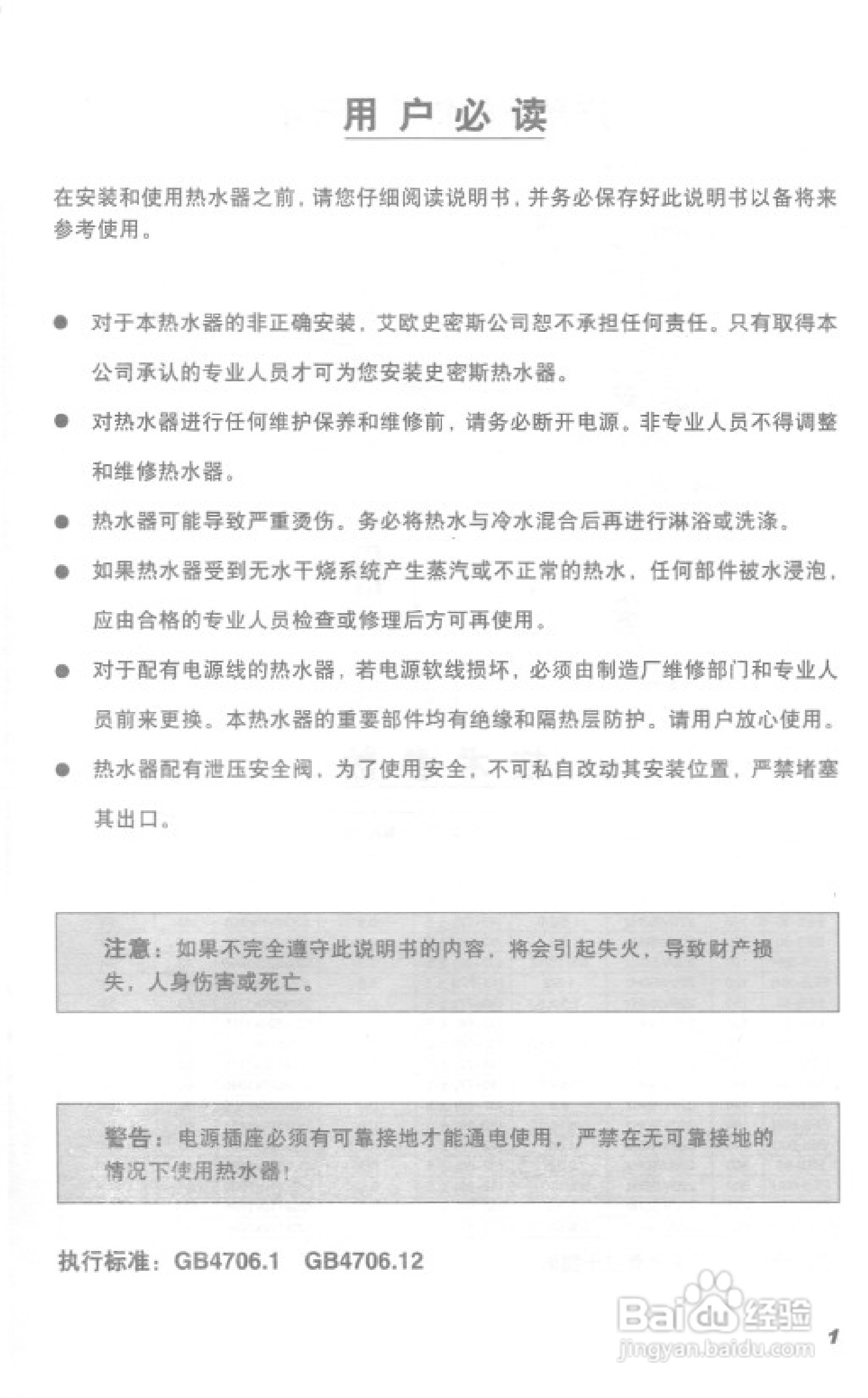 史密斯EES-120H中央电热水器使用说明书