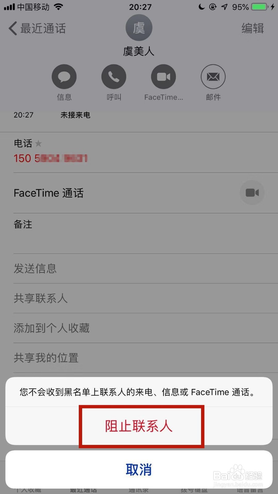 苹果手机怎么拒接电话