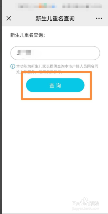 新生儿重名怎么查