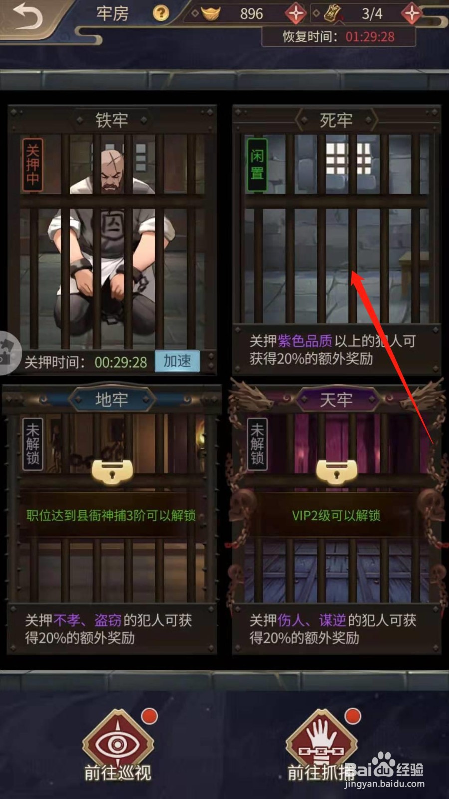神都探奇怎么开启死牢