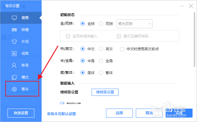 百度输入法如何设置软件更新模式