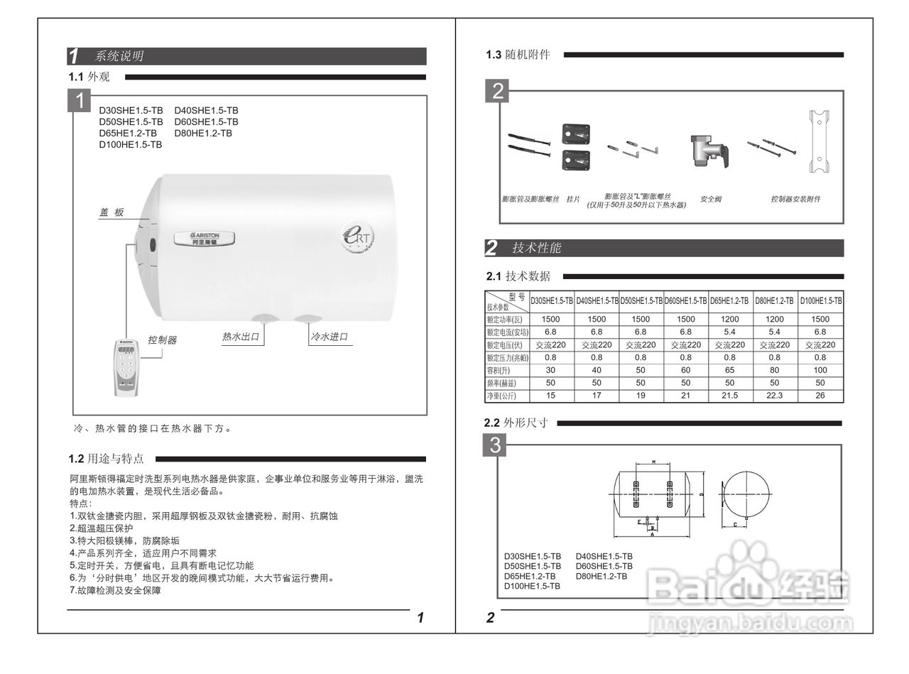 ariston热水器说明书图片