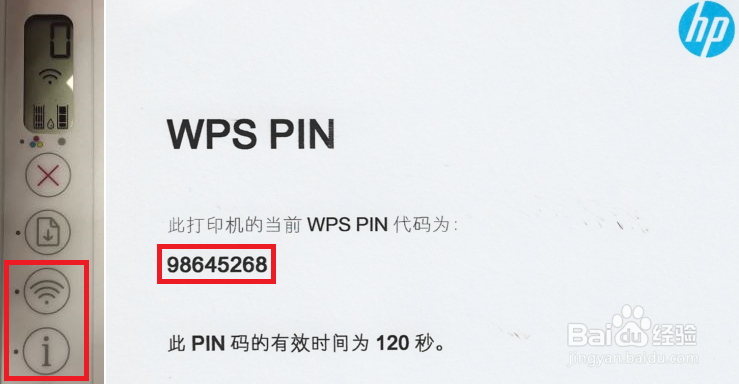 DJ2700系列 添加打印机提示PIN码