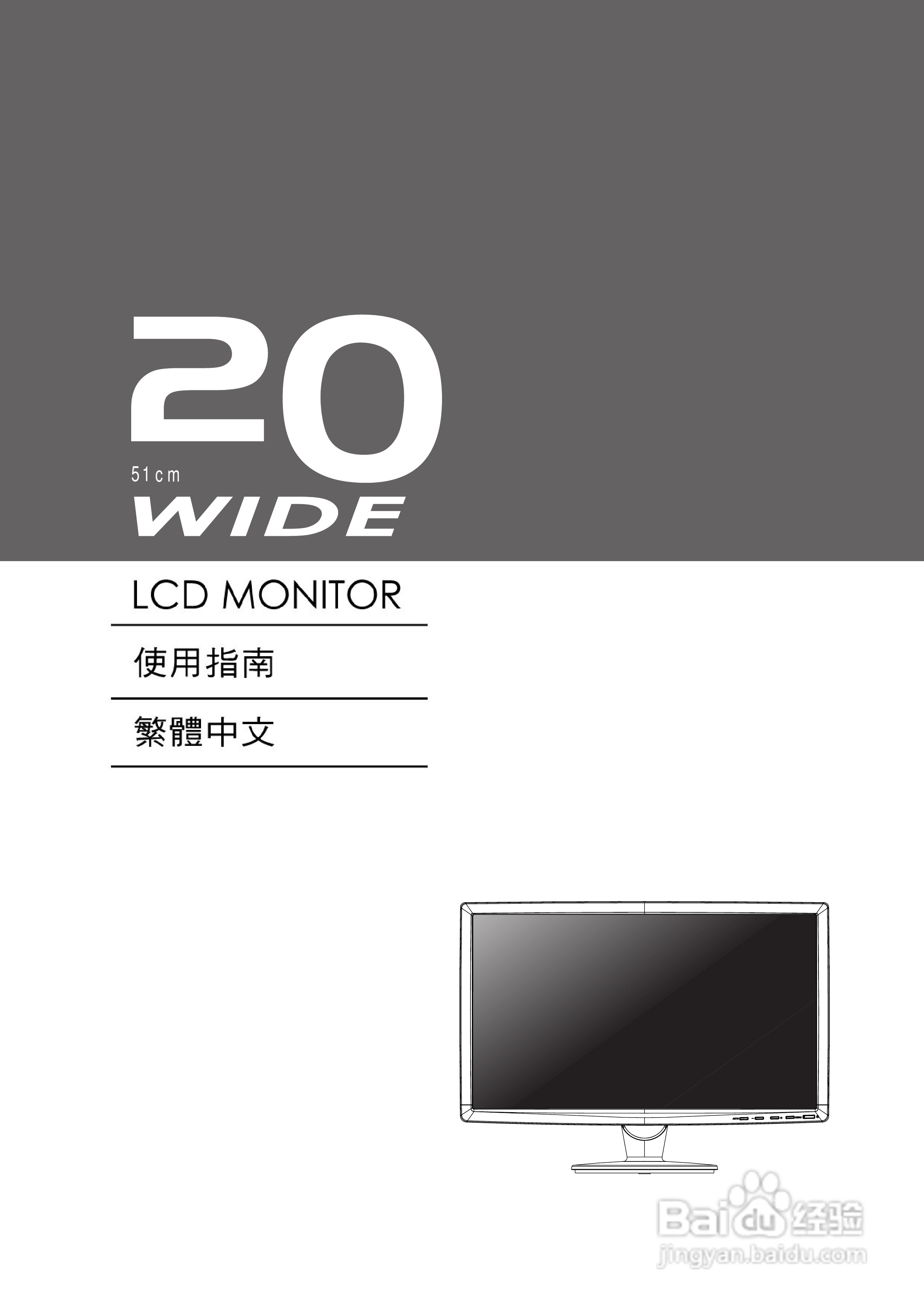 奇美液晶显示器20RA型使用说明书