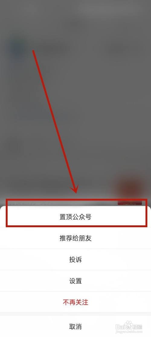 公众号怎么置顶