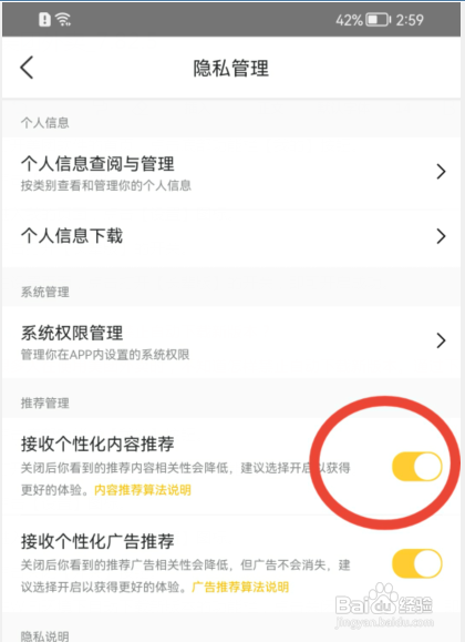 美团外卖怎样设置接收个性化内容推荐