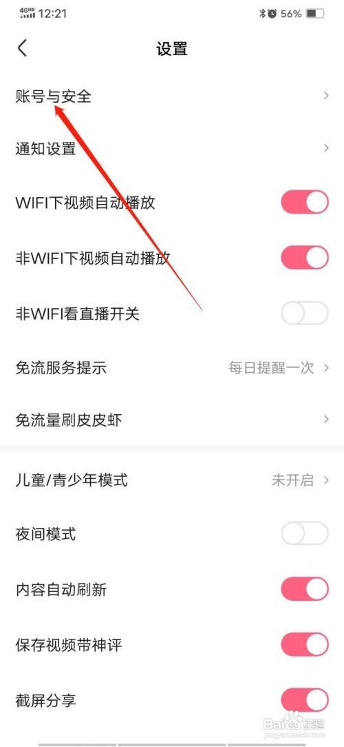 皮皮虾app如何授权微信登录