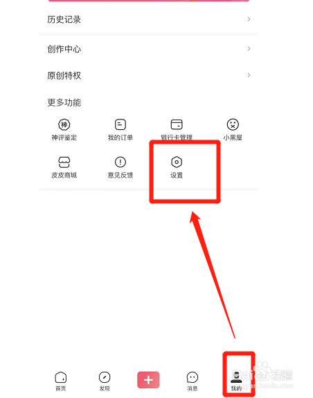 皮皮虾怎么关闭非WiFi下视频自动播放