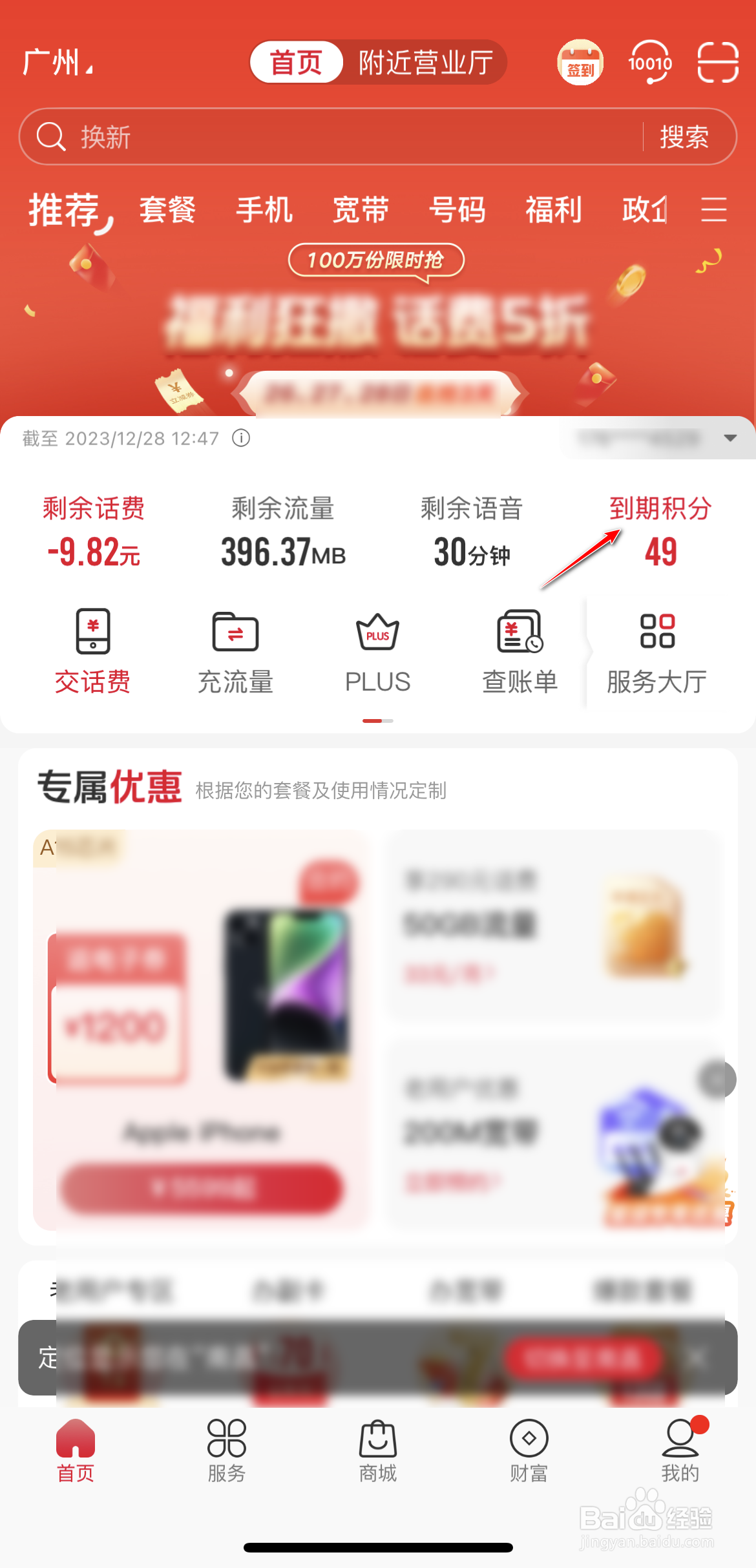 联通号码积分快过期了怎么使用积分兑换礼品