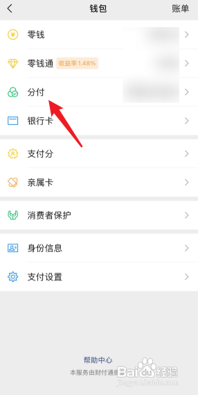 微信分付额度在哪里查看