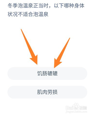 冬季哪种身体状况不适合泡温泉？蚂蚁庄园