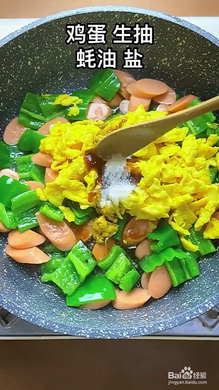 如何制作青椒火腿炒鸡蛋
