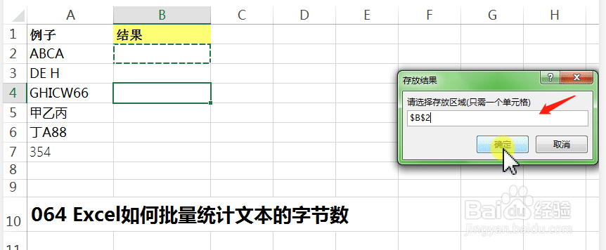 Excel如何批量统计单元格里文本的字节数