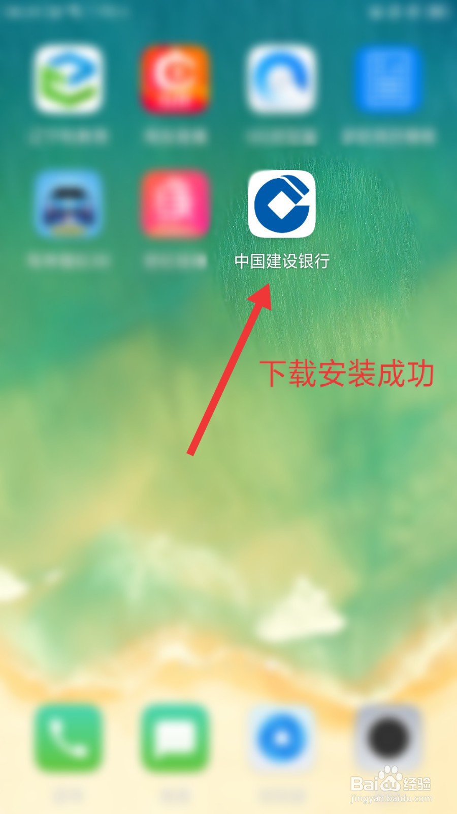 手机银行建行如何下载安装