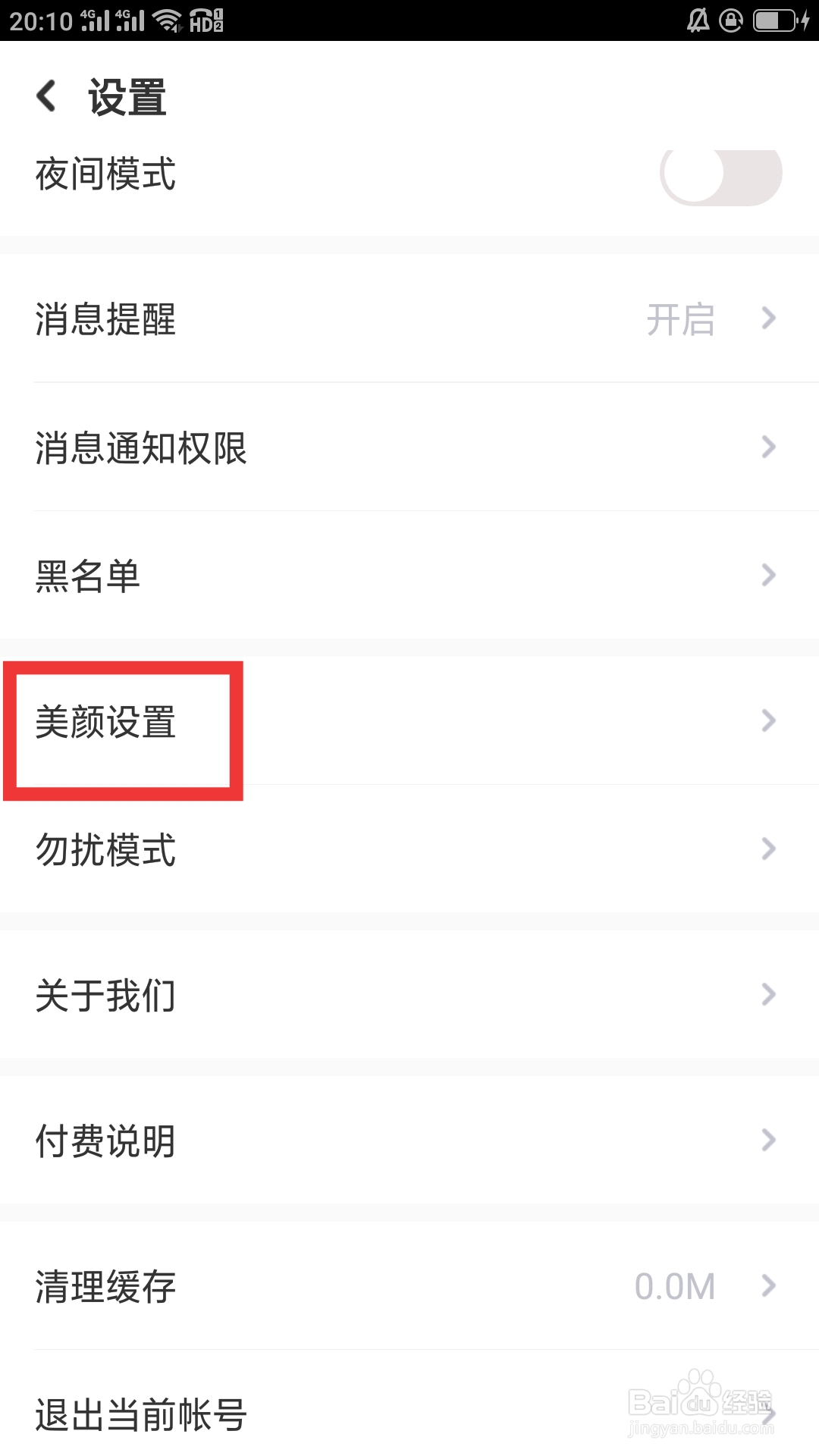 蜜恋APP如何进行美颜设置