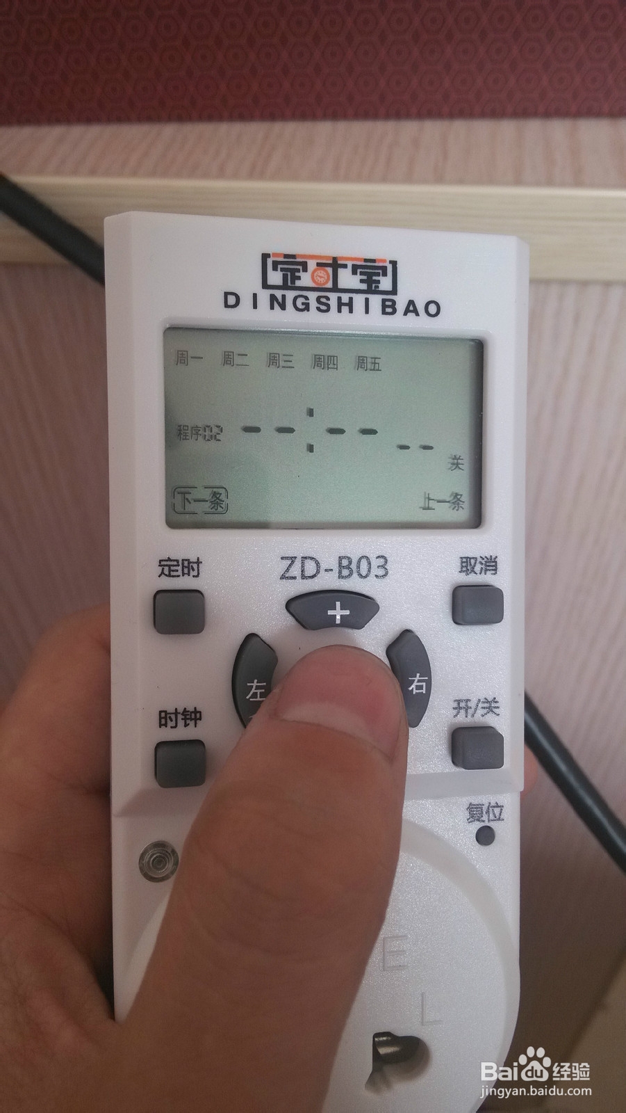 定时开关插座定时宝ZD-B03使用经验
