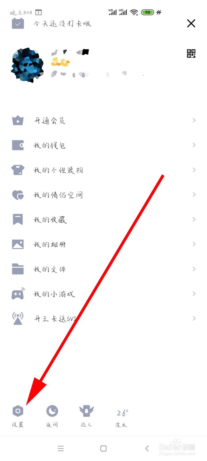 如何开通QQ人脸识别