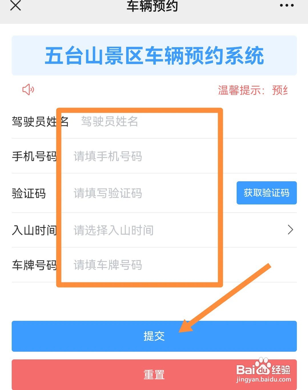 五台山预约车位怎么预约