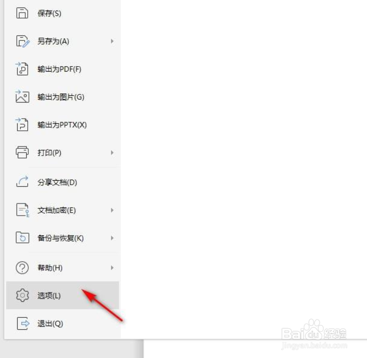 WPS文字如何去除红色波浪线