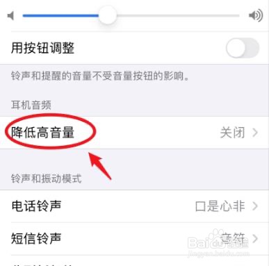 iOS14.2怎么样降低高音亮分贝