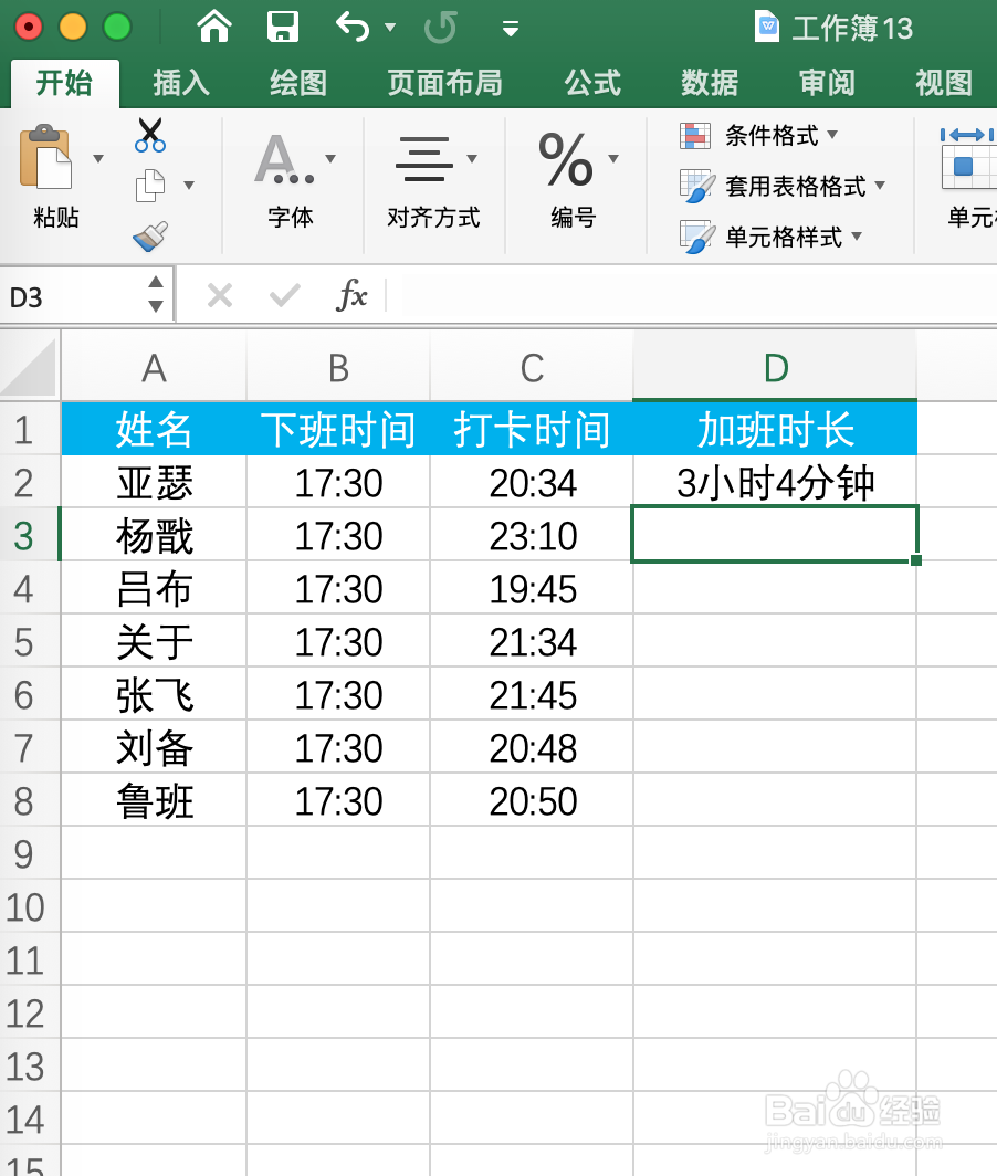 Excel如何快速计算加班时长