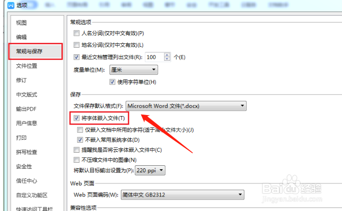如何让WORD字体在其它电脑上打开保持字体不变