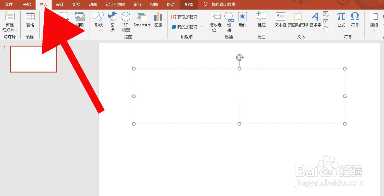 PowerPoint中如何插入垂直重点列表
