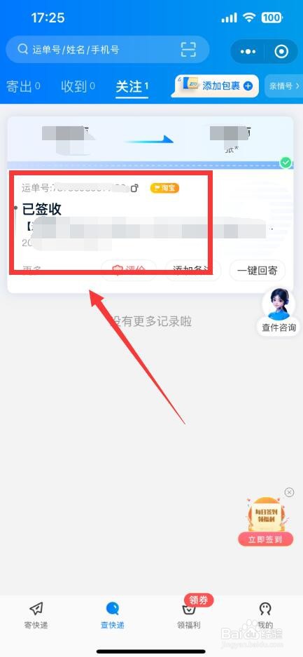 中通快递单号怎么看