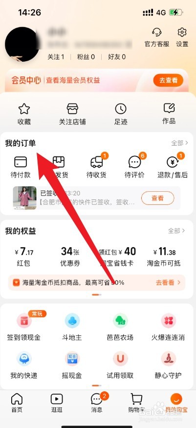 淘宝买的东西如何查看快递地图轨迹